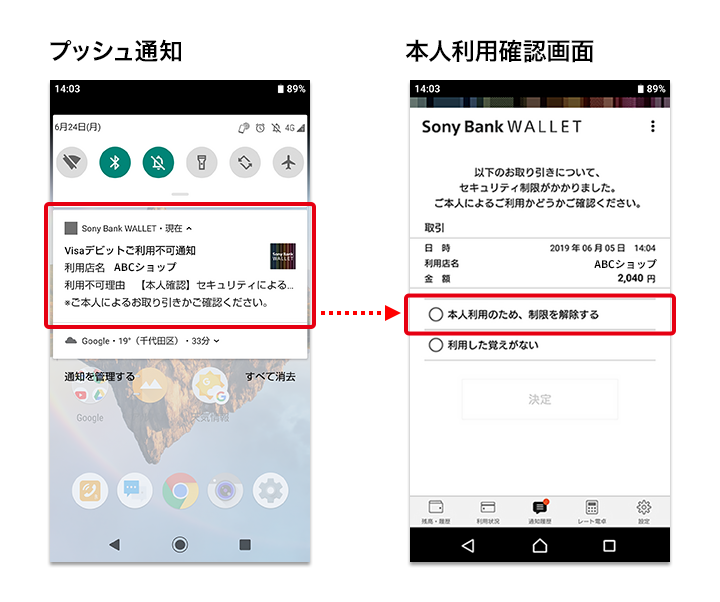 Sony Bank WALLET 新機能
