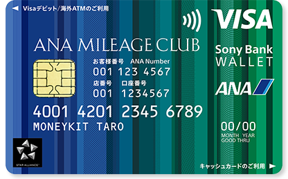 ANAマイレージクラブ / Sony Bank WALLET