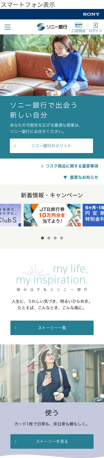 スマートフォン表示