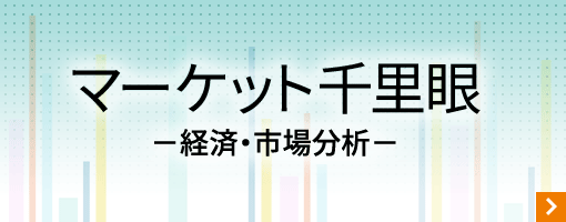マーケット千里眼　詳細はこちら