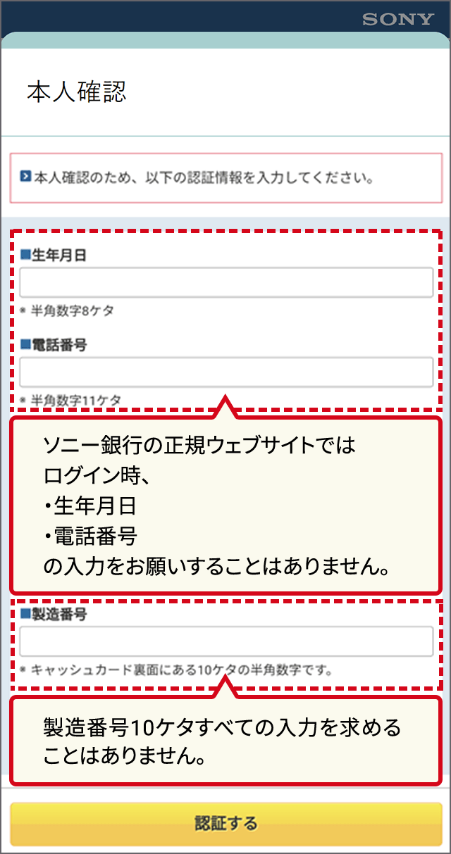 Hi★様確認専用ページ フィッシング詐欺にご注意ください｜大切なお知らせ・ご注意