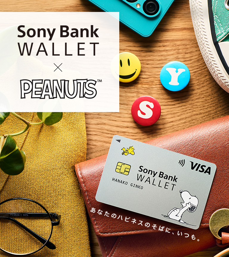 スヌーピーでお馴染みのPEANUTSデザイン、Visaデビット付きキャッシュ