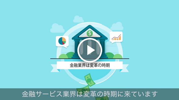Fintech動画