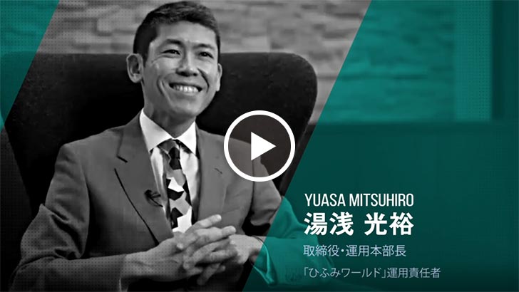 ひふみワールド＋動画