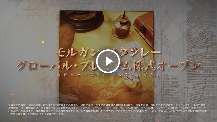 運用戦略説明動画