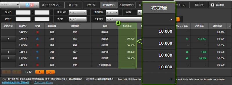 Standard版 取引履歴 検索後イメージ