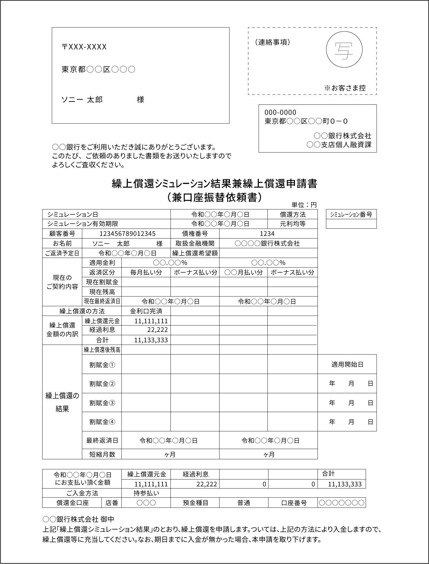 完済金額の確認できる資料 サンプル画像