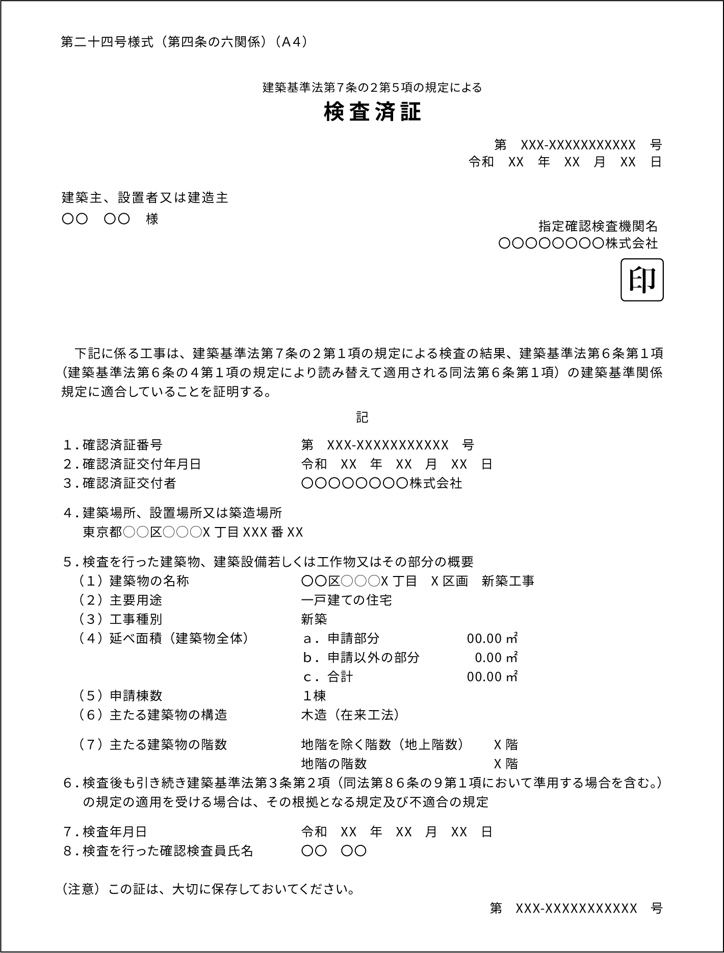 検査済証 サンプル画像