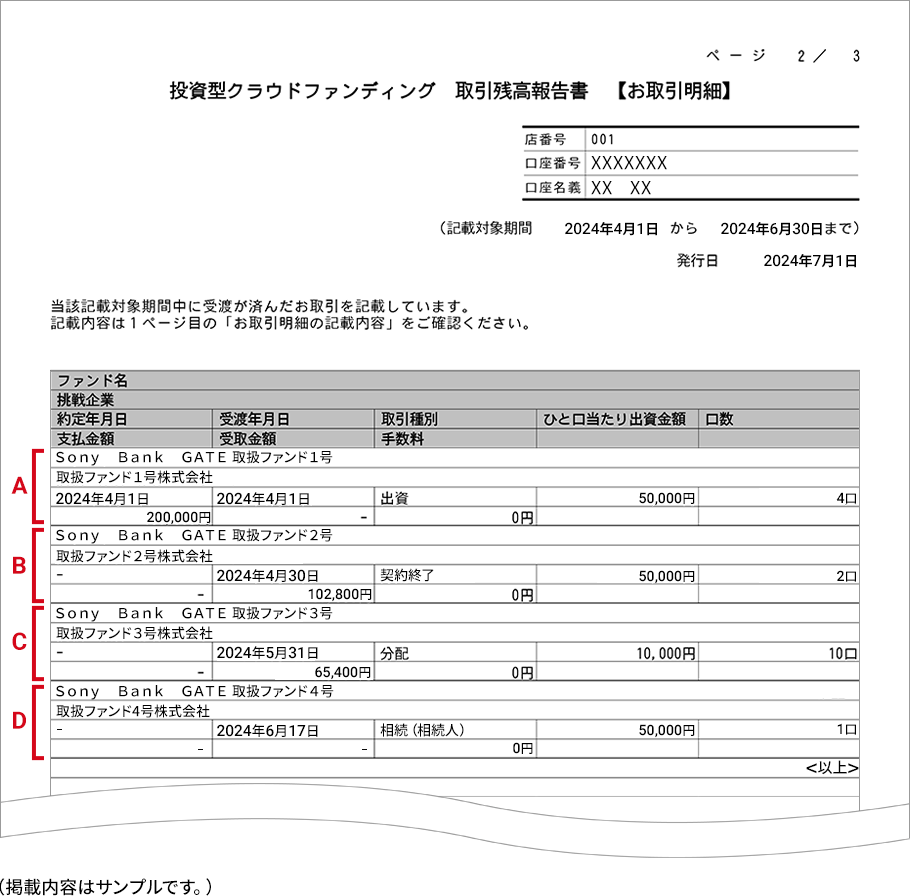 お取り引き明細 サンプル画像
