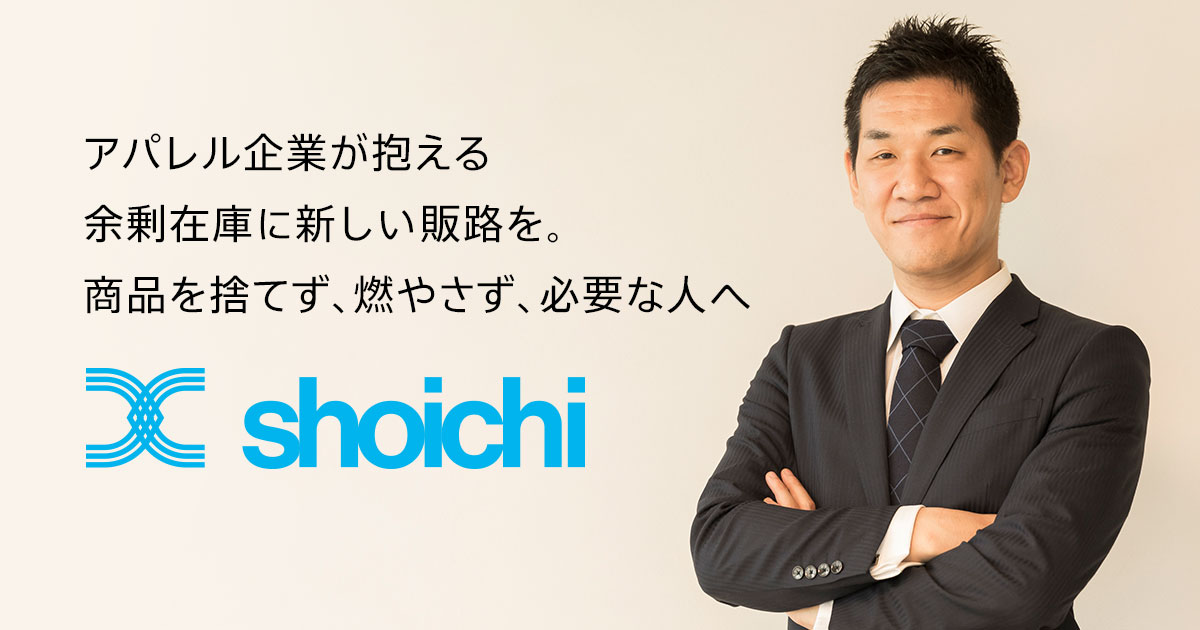 Shoichi様 TASUKEAI 0 PROJECT アパレル廃棄0を目指すshoichi応援ファンド｜Sony