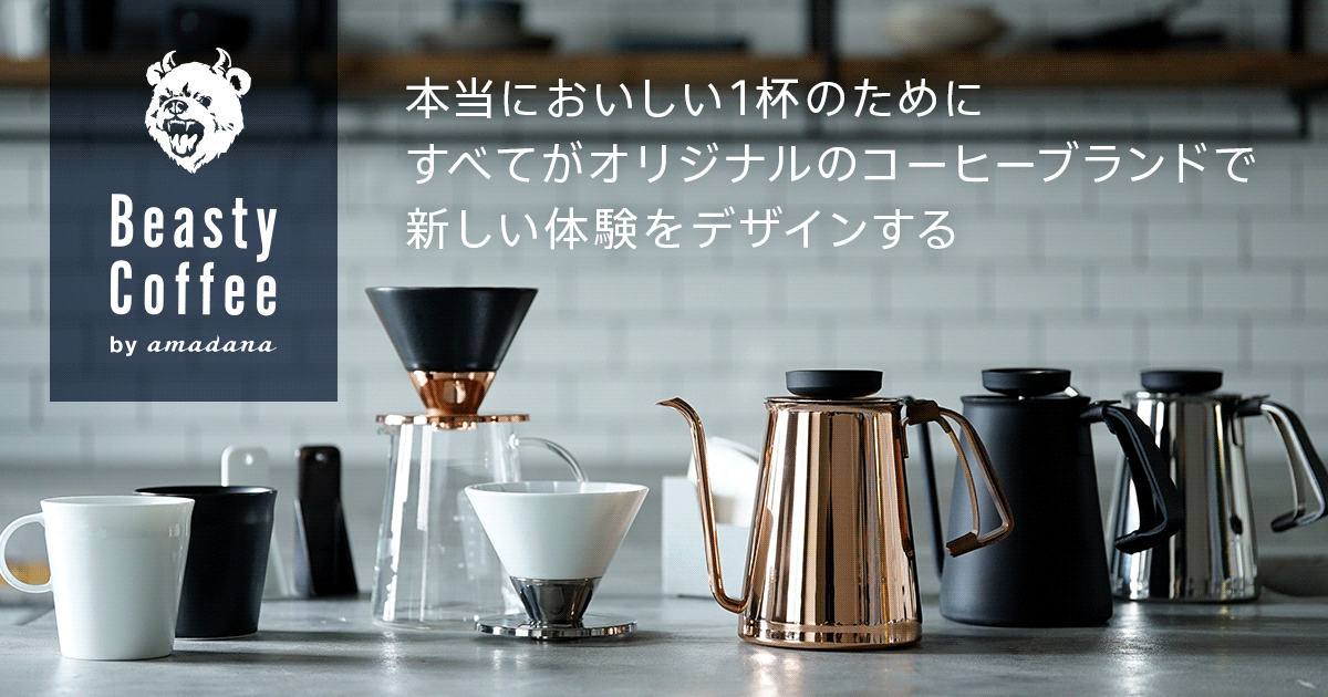Beasty Coffee by amadanaファンド｜Sony Bank GATE｜ソニー銀行 