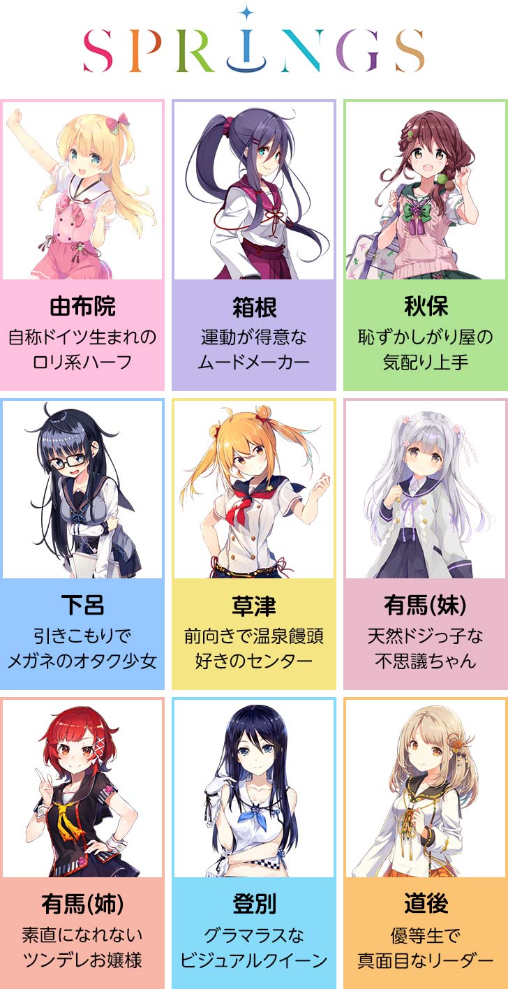 温泉 むすめ 一覧