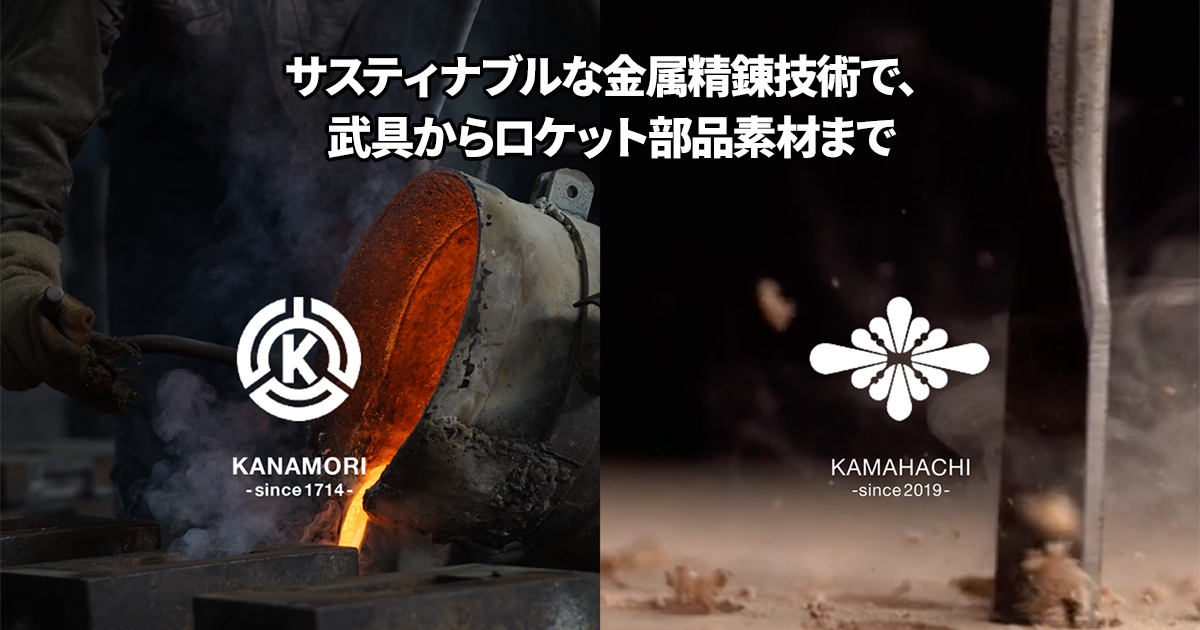 ロケット部品素材を供給する伝統的砂型鋳造の承継 24代目が挑む循環