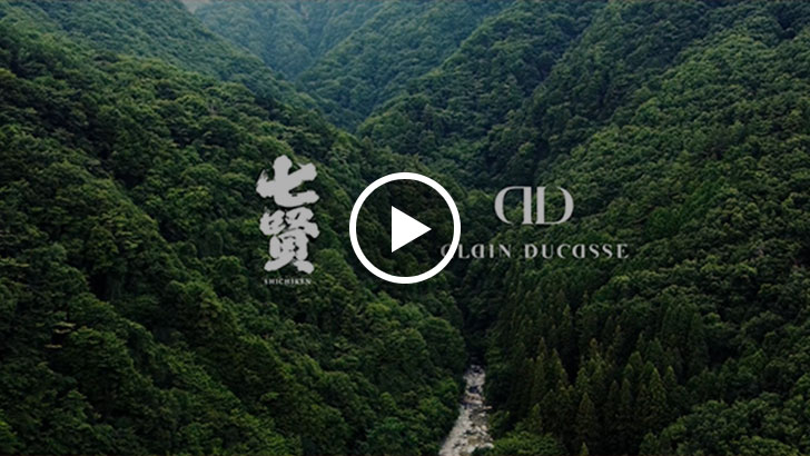 七賢 アラン デュカス2024 動画