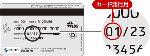 カード発行月記載イメージ