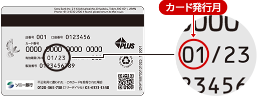 カード発行月記載イメージ