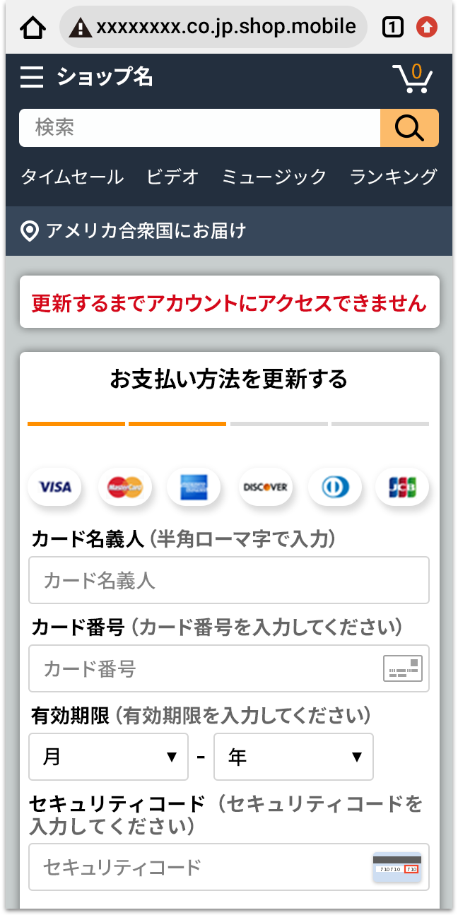 フィッシングサイトの支払方法画面