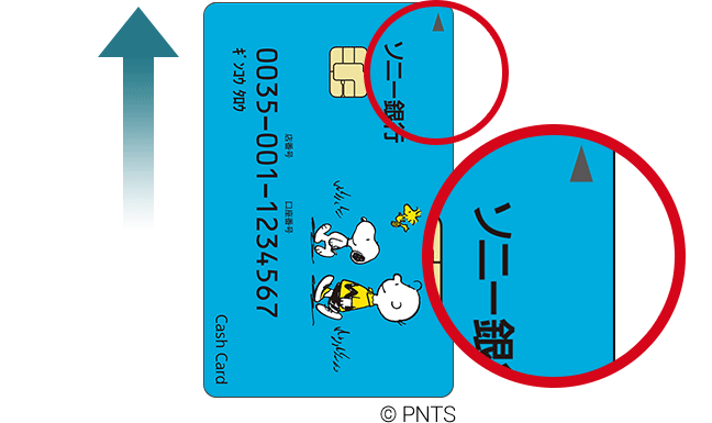 キャッシュカード（PEANUTS）ご利用イメージ