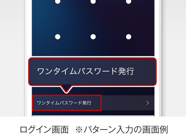 ログイン画面　※パターン入力の画面例
